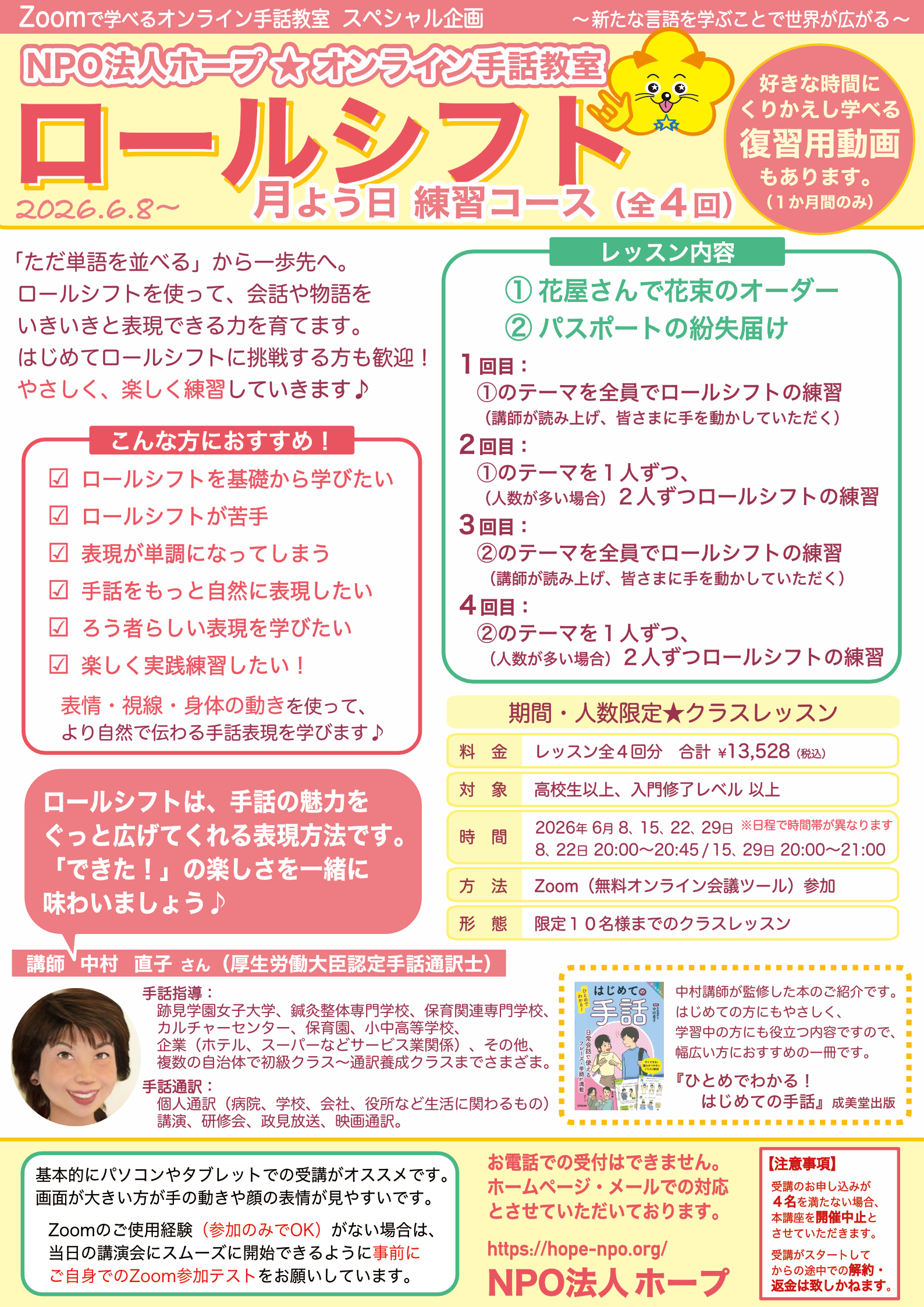 ハンドリング講習会半年コース(15万円)資料 オンライン手話教室】格安マンツーマン（体験30分300円）※グループ参加