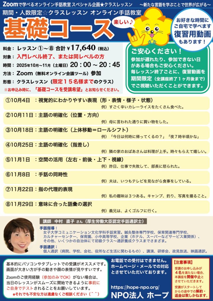 「クラスレッスン 基礎コース」のご案内チラシ