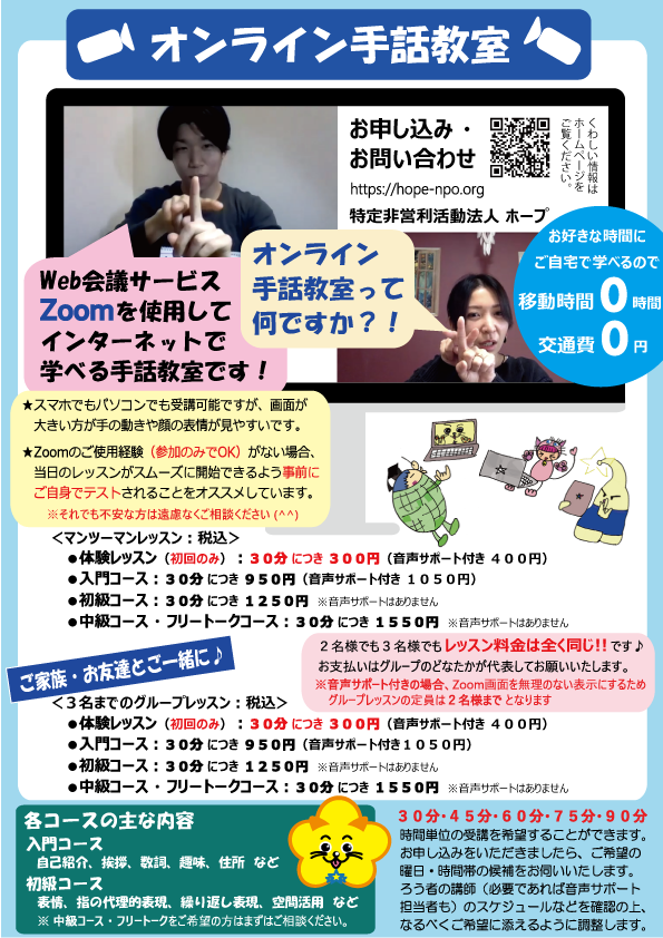 手話教室 オンラインで格安マンツーマン 体験30分300円 Zoom使用 グループレッスン クラスレッスンetc