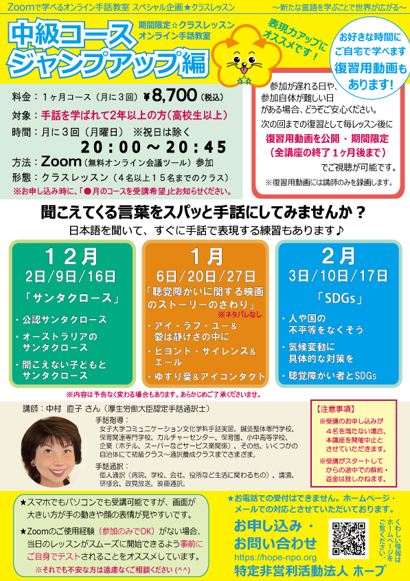 「クラスレッスン 中級コース 〜ジャンプアップ編〜」のご案内チラシ