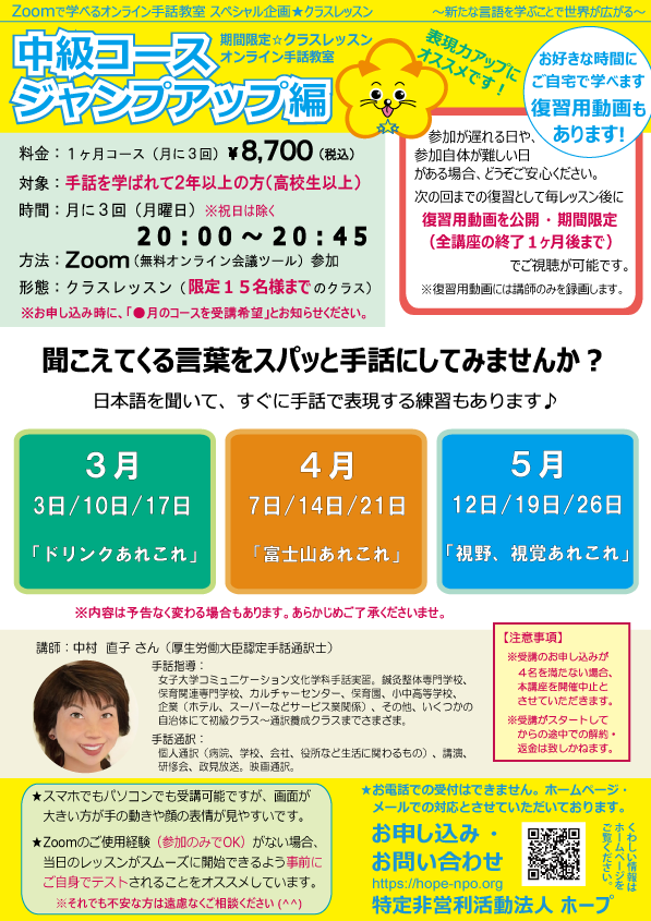 「クラスレッスン 中級コース 〜ジャンプアップ編〜」のご案内チラシ