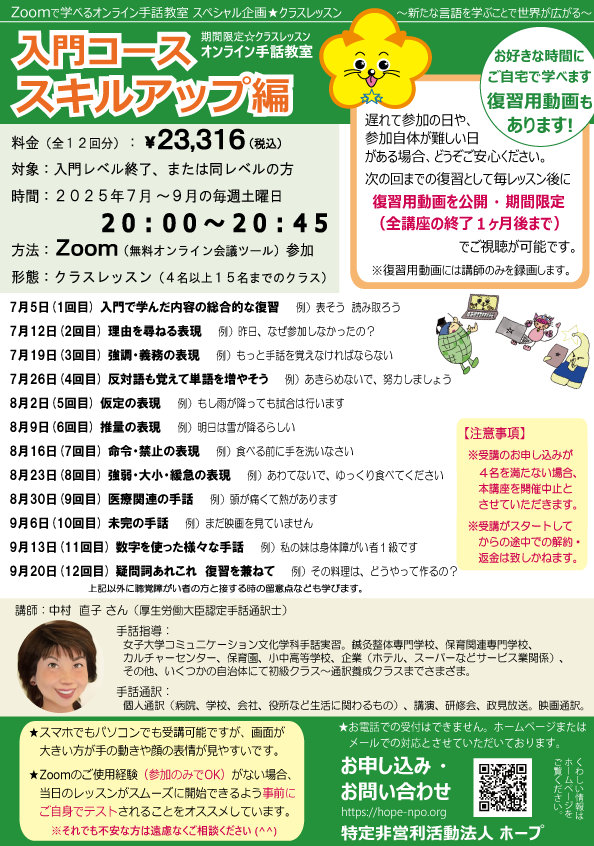 オンライン手話教室】格安マンツーマン（体験30分300円