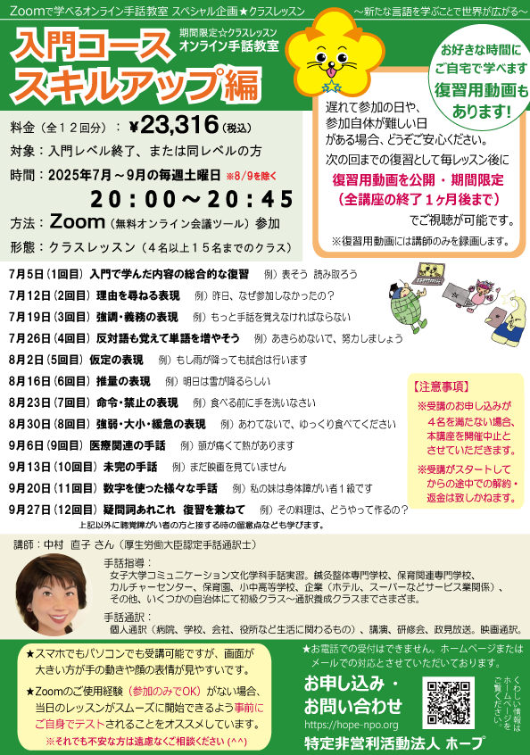 「クラスレッスン 入門コース 〜スキルアップ編〜」のご案内チラシ