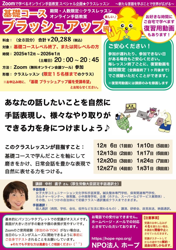 「クラスレッスン 基礎コース 〜ブラッシュアップ編〜」のご案内チラシ