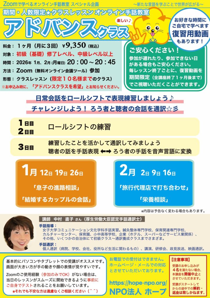 「クラスレッスン アドバンスクラス」のご案内チラシ