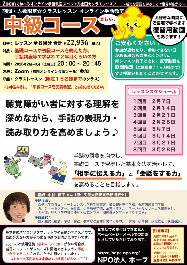 「クラスレッスン 中級コース」のご案内チラシ