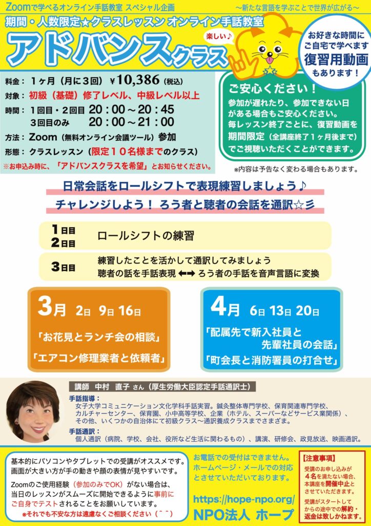 「クラスレッスン アドバンスクラス」のご案内チラシ