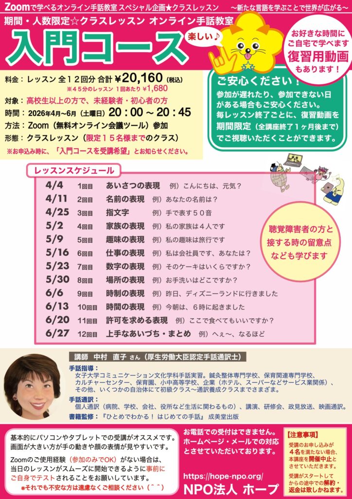 「期間・人数限定☆クラスレッスン 入門コース」のご案内チラシ