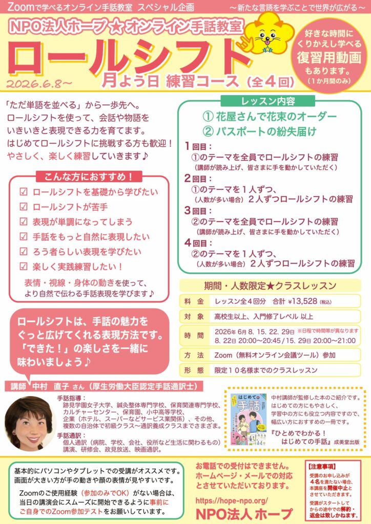 「クラスレッスン ロールシフト ＜月曜日＞練習コース」のご案内チラシ