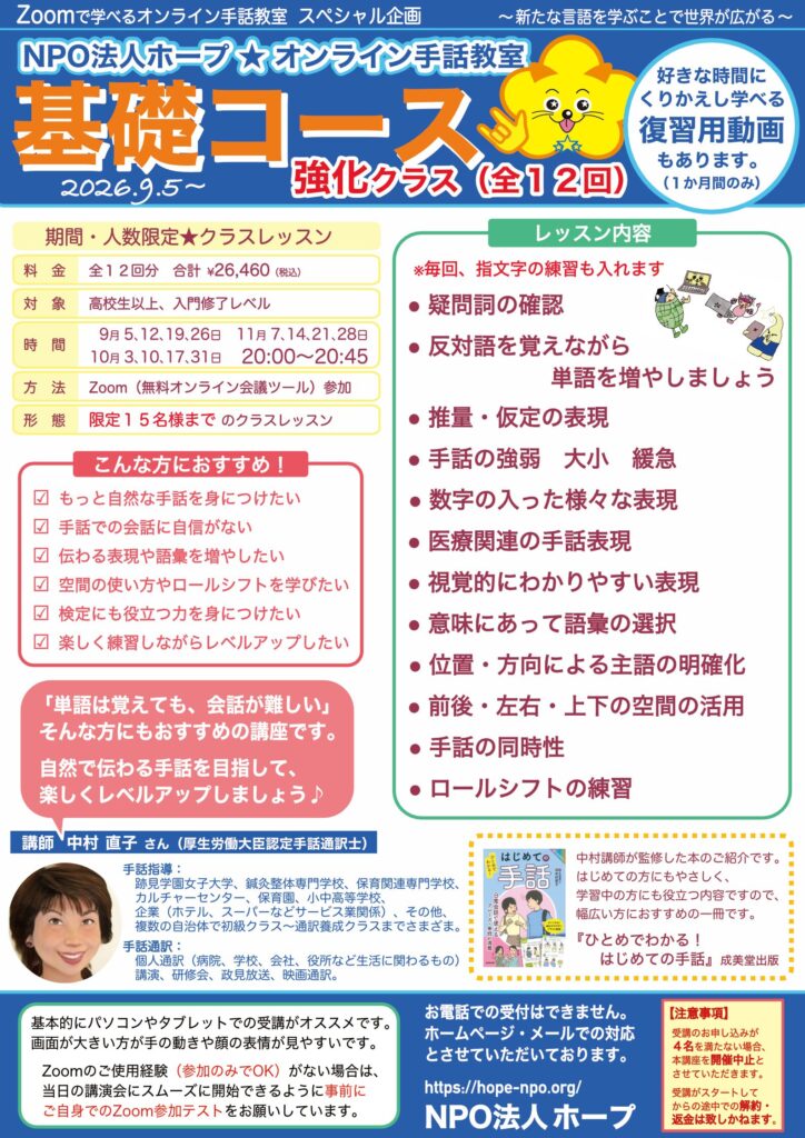 「クラスレッスン　基礎コース 強化クラス」のご案内チラシ