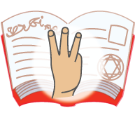 指文字 ゆ の覚え方